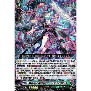 画像: 【RRR】赫月の大魔法師 ゼーリス “幻創”