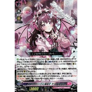 画像: 【RRR】こころをハートに染めて ケーブリッシュ