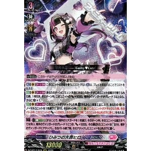 画像: 【RRR】ひみつの大罪ヒロイン ミュン