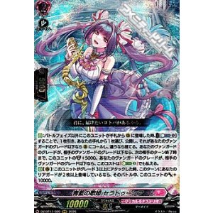 画像: 【RRR】青藍の歌姫 セラトゥーシア