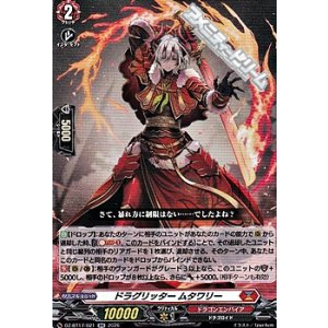 画像: 【RR】ドラグリッター ムタワリー