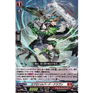 画像: 【RR】エアロハルバード・ドラゴン