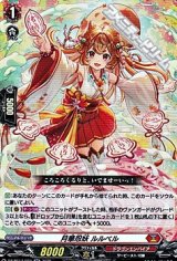 画像: 【RR】月華忍妖 ルルベル