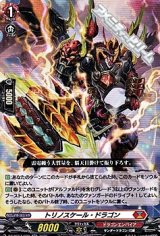 画像: 【RR】トリノスケール・ドラゴン