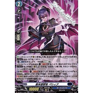 画像: 【RR】新米堕獄官 パシィア