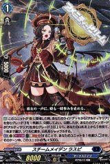 画像: 【RR】スチームメイデン ラスピ