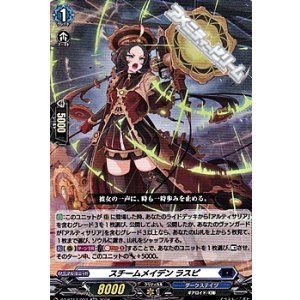 画像: 【RR】スチームメイデン ラスピ