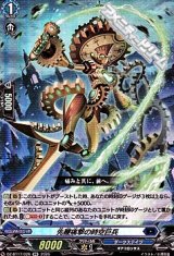 画像: 【RR】先鞭痛撃の時空巨兵