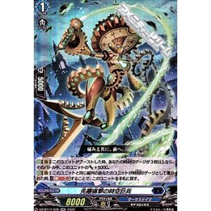 画像: 【RR】先鞭痛撃の時空巨兵