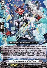 画像: 【RR】ブリッツセールス ゼルヴスト