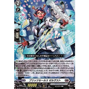 画像: 【RR】ブリッツセールス ゼルヴスト