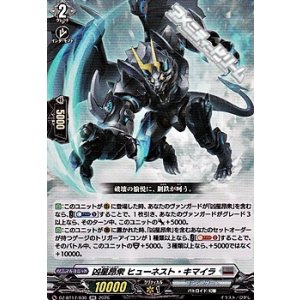 画像: 【RR】凶星昂衆 ヒューネスト・キマイラ