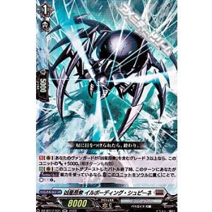 画像: 【RR】凶星昂衆 イルボーディング・シュピーネ