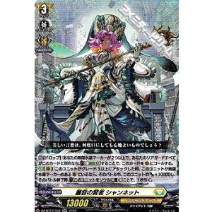 画像: 【RR】麗容の賢者 シャンネット