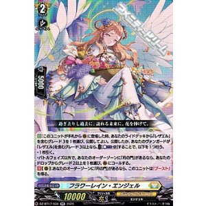 画像: 【RR】フラワーレイン・エンジェル