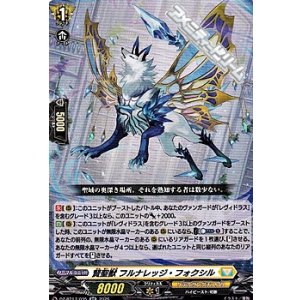 画像: 【RR】賢聖獣 フルナレッジ・フォクシル