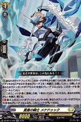 画像: 【RR】真意の騎士 メナドゥック