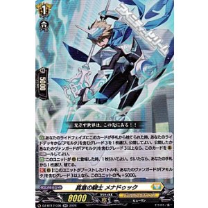 画像: 【RR】真意の騎士 メナドゥック