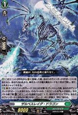 画像: 【RR】ザルベスレイグ・ドラゴン