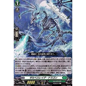 画像: 【RR】ザルベスレイグ・ドラゴン