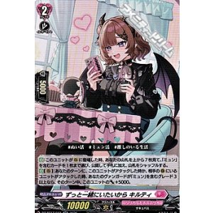 画像: 【RR】ずっと一緒にいたいから キルティ
