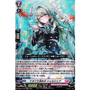 画像: 【RR】てさぐり決めポ シェルシェア