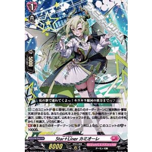 画像: 【RR】Star＋Liner カミオーレ