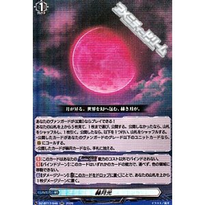 画像: 【RR】赫月光