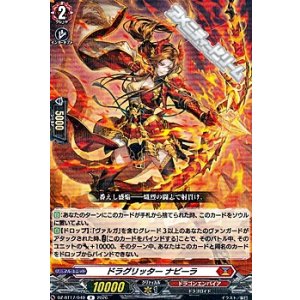 画像: 【R】ドラグリッター ナビーラ