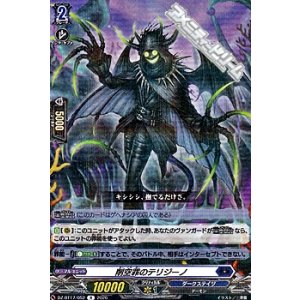 画像: 【R】削空罪のテリジーノ