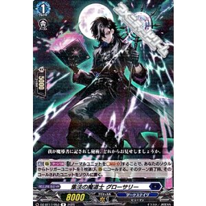 画像: 【R】集法の魔道士 グローサリー
