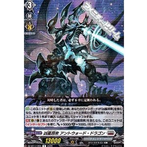 画像: 【R】凶星昂衆 アントウォード・ドラゴン