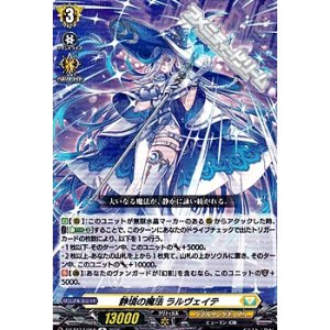 画像: 【R】静境の魔法 ラルヴェイテ