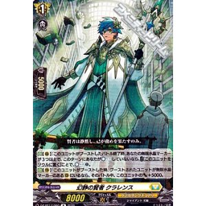画像: 【R】幻静の賢者 クラレンス