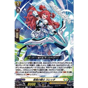 画像: 【R】前程の騎士 スレッダ