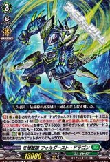 画像: 【R】征標艦隊 フォルダースト・ドラゴン