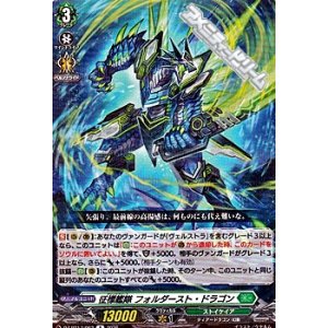 画像: 【R】征標艦隊 フォルダースト・ドラゴン