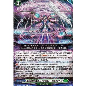 画像: 【R】赫月の極大魔法 レインダルト・ガルヴァトン