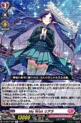画像: 【R】My Wish リアラ