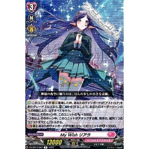 画像: 【R】My Wish リアラ