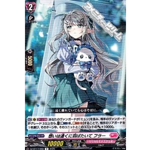 画像: 【R】想いは遠くに羽ばたいて フラー