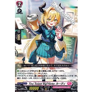 画像: 【R】Tiny Sweet Big?Sister カーヴィ