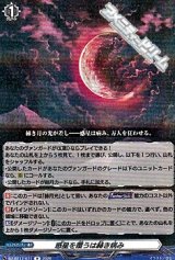 画像: 【R】惑星を覆うは赫き病み