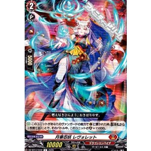 画像: 【C】月華忍妖 レヴォレット