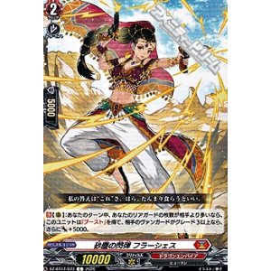 画像: 【C】砂塵の閃弾 フラーシェス