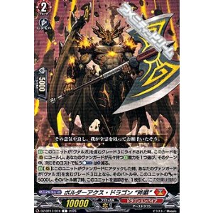 画像: 【C】ボルダーアクス・ドラゴン “斧巌”