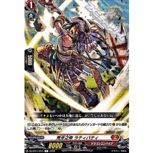 画像: 【C】荒牙之衆 ラティバティ