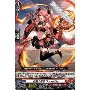 画像: 【C】炎麗の舞姫 ファーバル