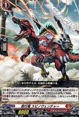 画像: 【C】敢行竜 スピノヴェンチャー