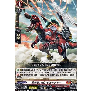 画像: 【C】敢行竜 スピノヴェンチャー